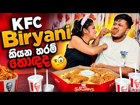 KFC Biryanis Sawan 🤢 කියන තරම් රසද 🙄