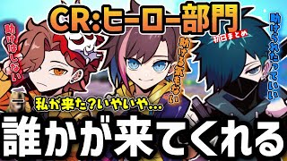 【CRカップ】スクリム初日から仲良し全開の３人がおもしろすぎたｗｗｗｗ【きなこ/切り抜き/ありさか/VanilLa】