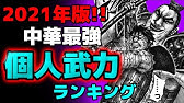 キングダム 66巻の楚攻めの伏線がエグすぎた 733話ネタバレ考察 734話ネタバレ考察 Youtube