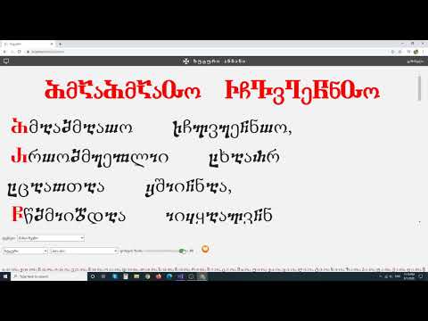 ხუცური ენის სასწავლი აპლიკაცია