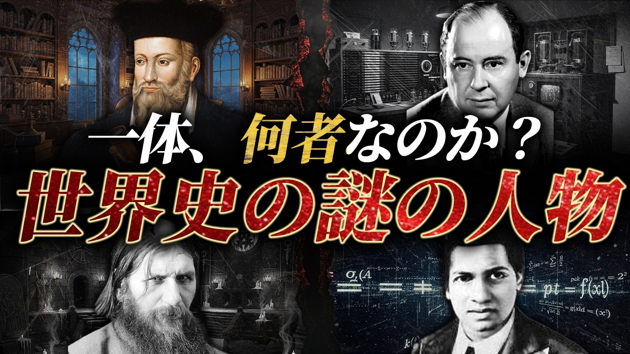【総集編】眠れなくなるほど面白い！世界を震撼させた謎の人物