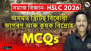 Class 10 Social Science | অসমত ব্ৰিটিছ বিৰোধী জাগৰণ আৰু কৃষক বিদ্রোহ | MCQs | HSLC 2026 | SEBA/ASSEB