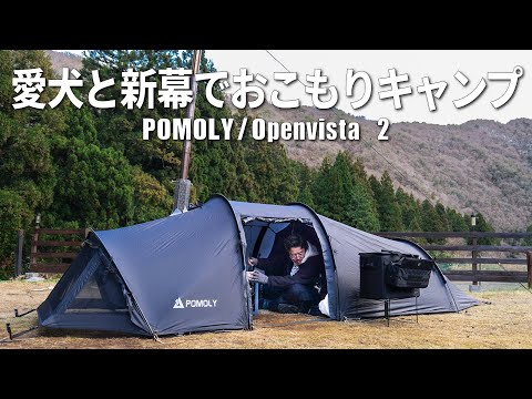 Camping with your dog in Shinmaku | POMOLY | Openvista2 - YouTube
