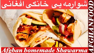 Homemade chicken Shawarma || طرز تهیه شوارمه افغانی||#afghanfood