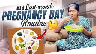 నా Last Month Pregnancy Day Routine ఇలా ఉంది 😟😏