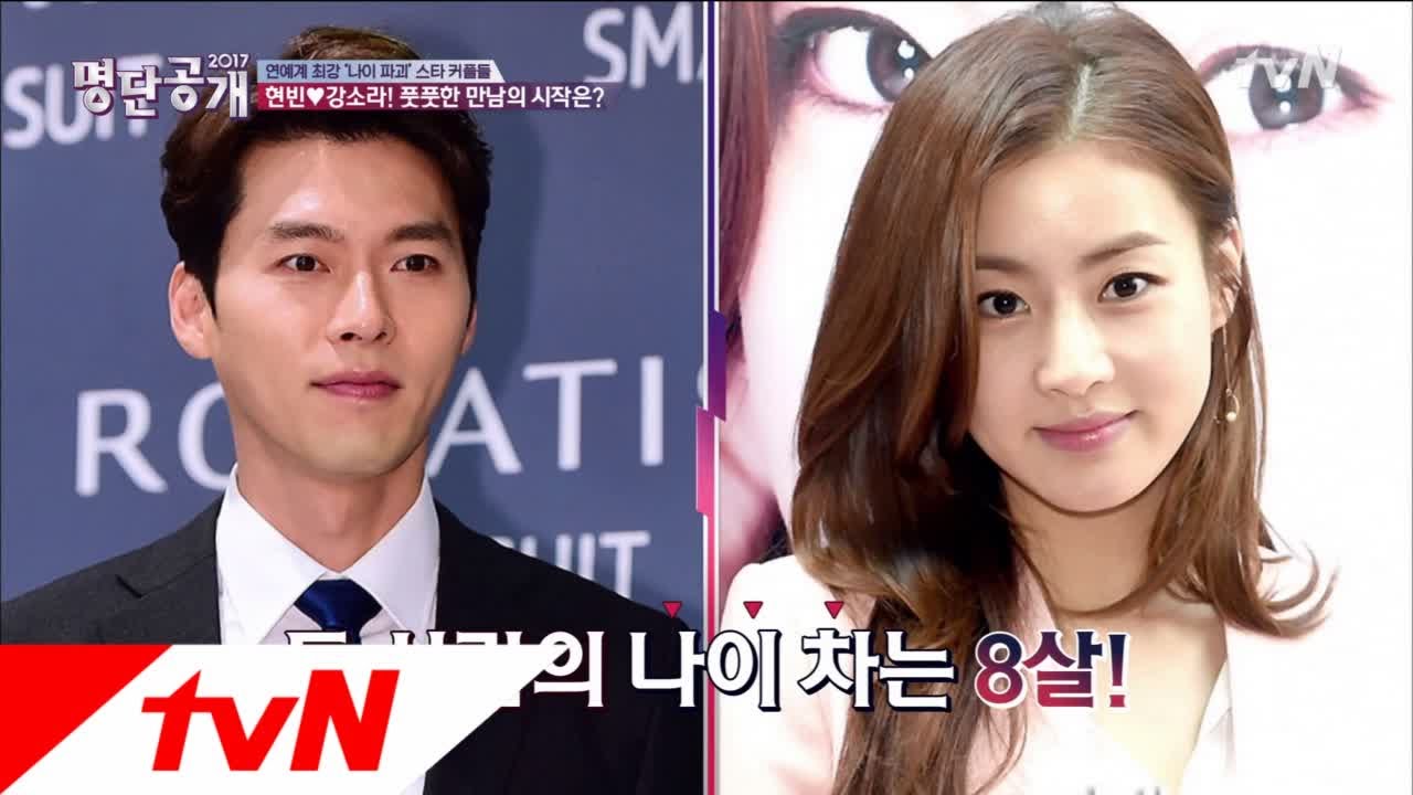 ′8살 차이′ 현빈♥강소라 커플! 하태핫태! 명단공개 148화