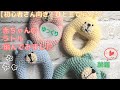 赤ちゃんのラトル編んでみました【前編】