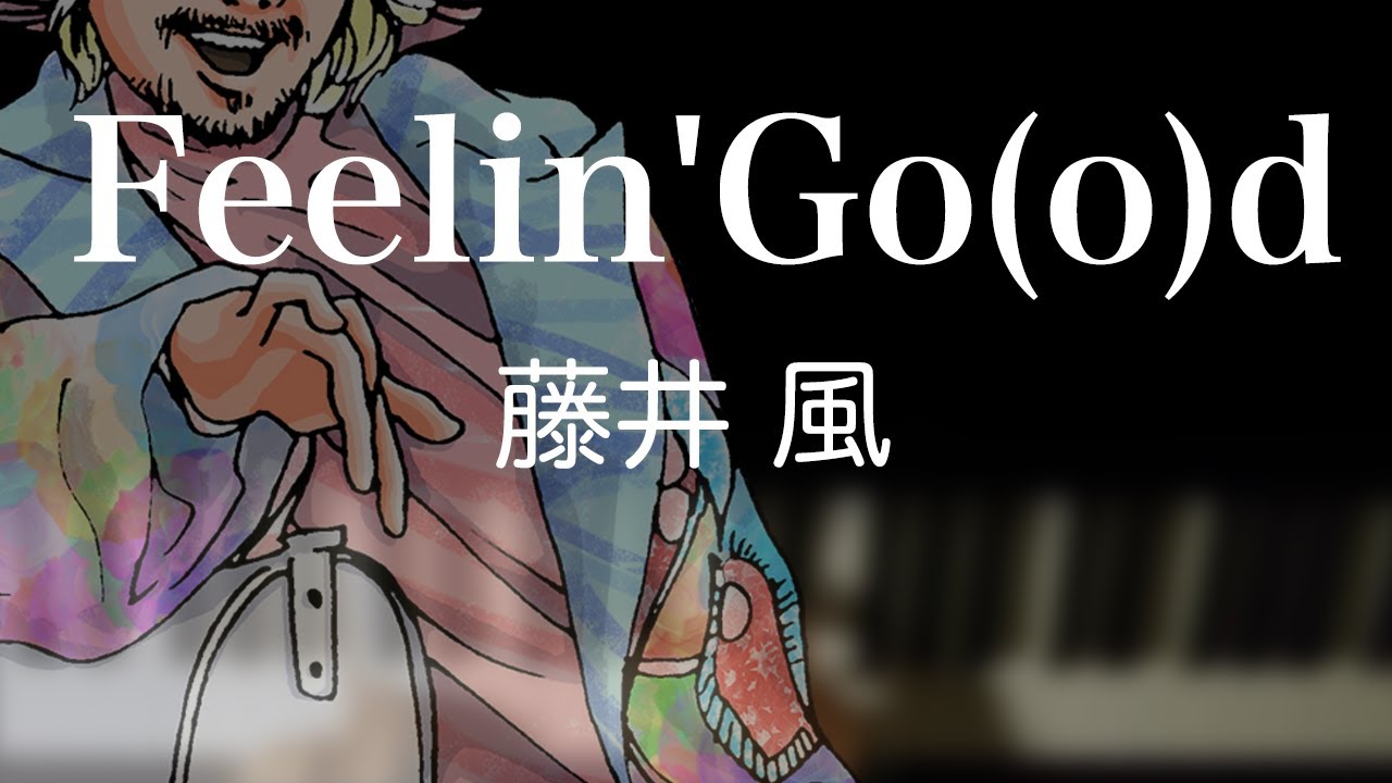 Feelin'Go(o)d/藤井風【耳コピ】【譜面あり】【弾いてみた】ランドリン公式CM「香りと記憶」