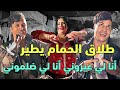    أنا لي عيروني أنا لي ضلموني طلاق الحمام يطير حاتم ولد مليكة و شيخة دبابة