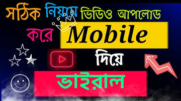 How To Upload Videos On Youtube Bangla From Mobile 2021 | Step By Stephow to upload videos on mobile