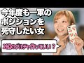 【騒ぐな黙れ】クラス替えの時の一軍女子あるある