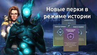 SHADOW FIGHT 4: ARENA / 19 НОВЫХ ПЕРКОВ В РЕЖИМЕ ИСТОРИИ