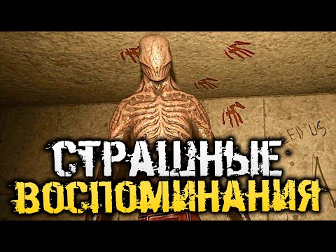 СТРАШНЫЕ ВОСПОМИНАНИЯ. ИНДИ ХОРРОР ИГРА! БЕСПЛАТНО В СТИМ - Reminiscence [Хоррор стрим, Прохождение]