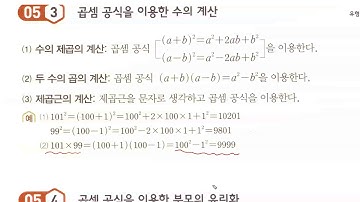 중3 -70쪽 (5-3 곱셈 공식을 이용한 수의 계산) 쎈