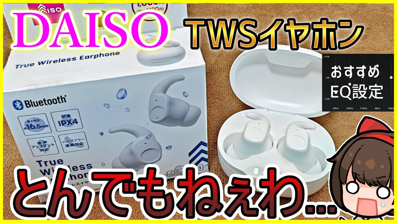 ダイソー】この夏発売の最新1000円ワイヤレスイヤホンの魅力と欠点