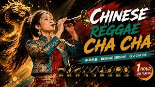 Chinese Reggae Cha Cha 🐉 | 1 Hour of Chinese Instruments × Reggae Groove × Cha Cha