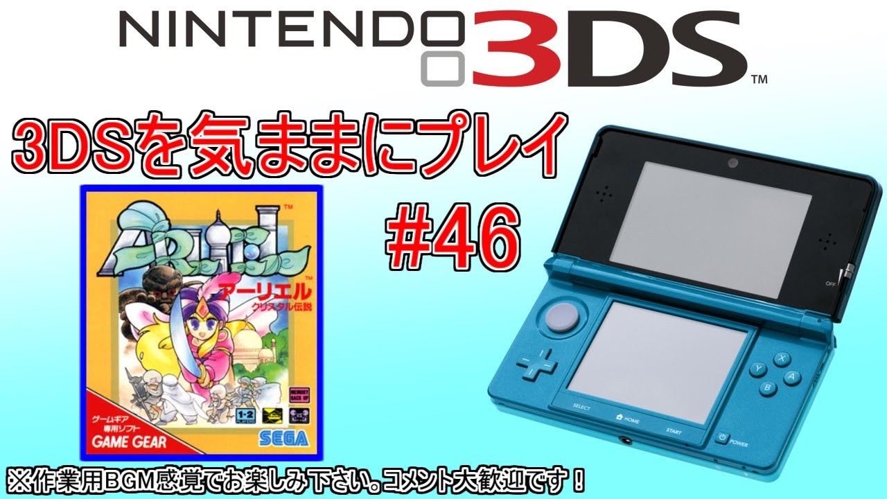 3DSを気ままにプレイ #45【 パチパラ3D プレミアム海物語～夢見る乙女