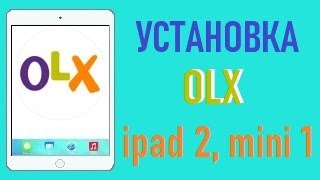 Установка OLX на ipad 2, 3 и mini 1