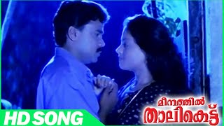 Watch full movie :- https://www./watch?v=fjg0z902ghm meenathil
thalikettu (english: wedding in march) is a 1998 malayalam film
directed by rajan s...
