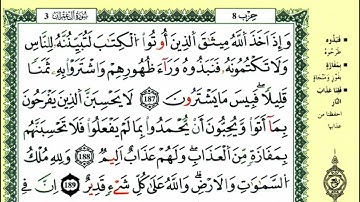 194-187: الصفحة 75 :سورة آل عمران من الآية