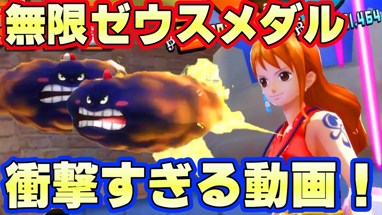 衝撃】無限ゼウスメダルの新ナミがヤバすぎた！【バウンティラッシュ