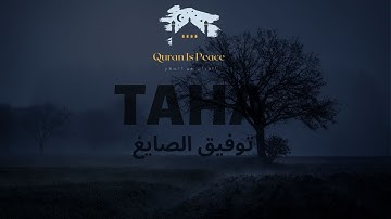 Tawfiq Al-Sayegh / توفيق الصايغ  Surah TAHA  سورة طه