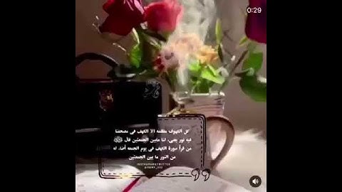 #قرآن_كريم_حالات_واتس_اب_#بسام_جرار#_ فضل يوم الجمعة سورة الكهف