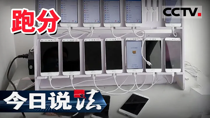 《今日說法》警方成功破獲一起「網絡跑分」洗錢案 20201228 | CCTV今日說法頻道 - 天天要聞