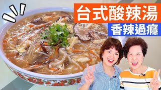 Taiwanese Hot and Sour Soup  Simple Taiwanese Cuisine with Fen & Lady First