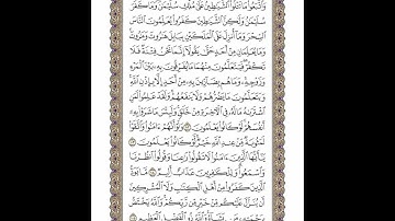 الوجه 16 من القرآن مكرر ١٠ مرات مع الآيات لتسهيل الحفظ | سورة البقرة | الشيخ خليفة الطنيجي