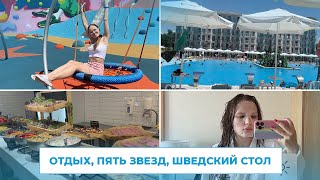 VLOG: отдых, пятизвёздочный отель, 4 ресторана, бассейн и море, мафия, много еды, моя семейка