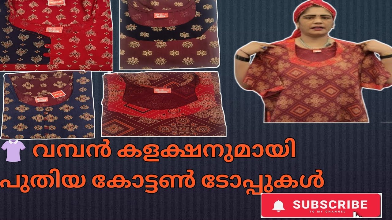 പുതിയ സ്റ്റൈലിഷ് കോട്ടൺ ടോപ്പ് കളക്ഷനുകൾ | mini's kalavara
