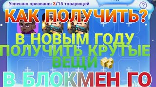 Как легко получить крылья неба бесплатно в блокмен го Адиль Bg.