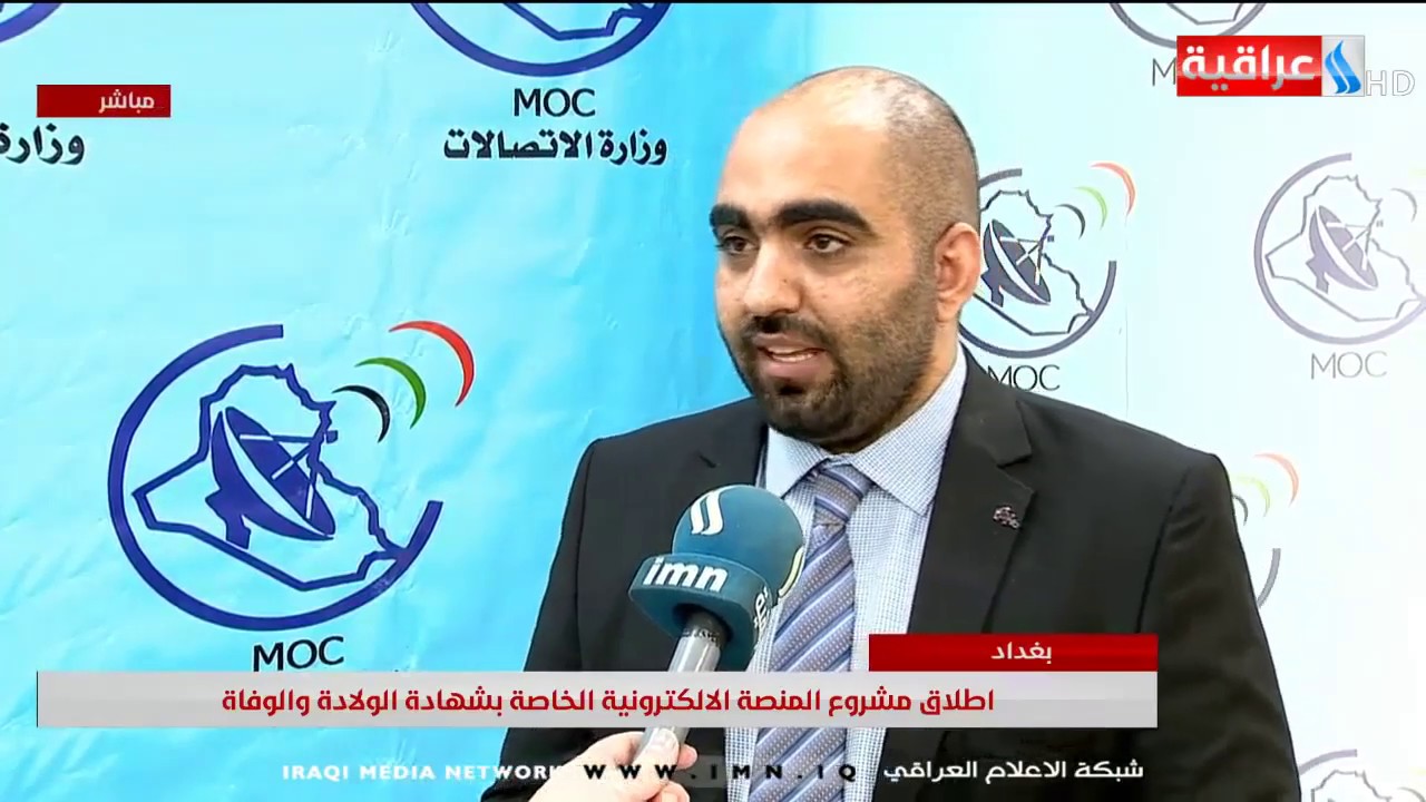 إطلاق مشروع المنصة الألكترونية الخاصة بشهادة الولادة و الوفاة