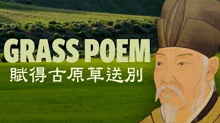 Chinese Poem: Farewell on the Ancient Grasslands 賦得古原草送別 Tang Dynasty Poet Bai Juyi