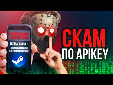 СКАМ В CS:GO СКАМ ЧЕРЕЗ API KEY | СКАМ ЧЕРЕЗ АЙПИ КЛЮЧИ СТИМ