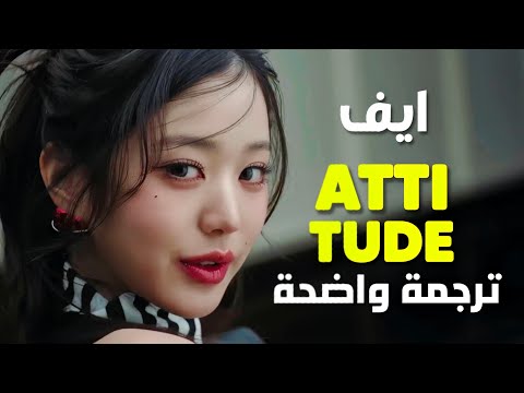 أنا التي لا أقارن أغنية  ايف الجديدة      مترجمة