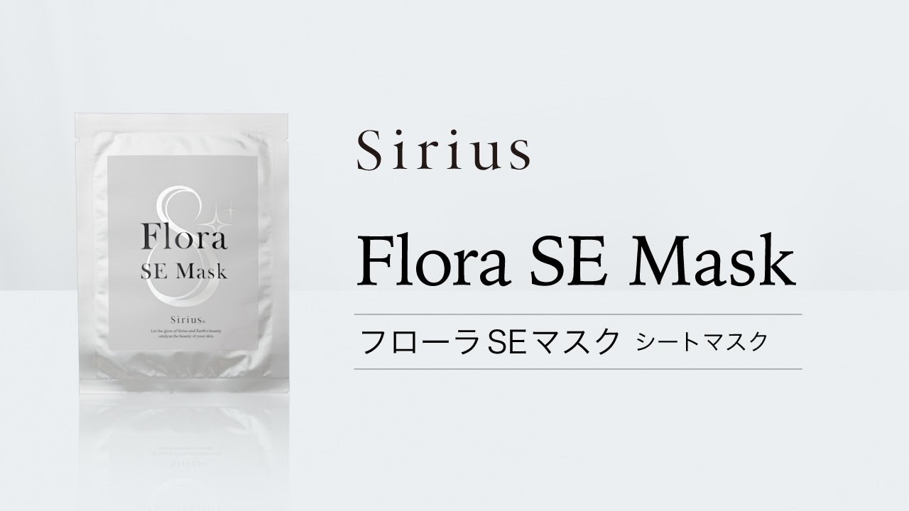 フローラSEマスク【シートマスク】3枚入 - 永遠の素肌美の実現