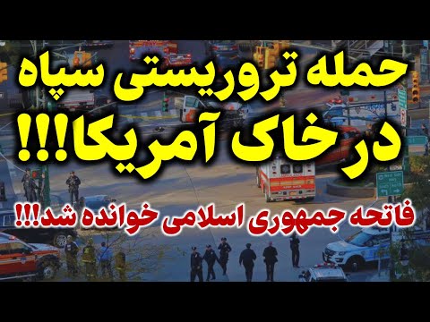 خامنه ای قبر خود را امروز آماده کرد بیانیه بازرسهای فدرال