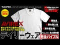 【2025年最新版】AVIREX 15年以上変わらず売れ続ける大定番 | アヴィレックスのデイリーウェアのすごさを徹底解説します！