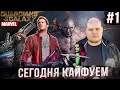 Guardians of the Galaxy (Стражи Галактики) - Все тут? \ Полное прохождение от Bloodearth [Часть 1]