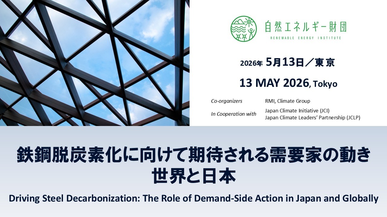 配送料無料　我国鉄鋼流通機構に於ける当社の使命 20260513_鉄鋼脱炭素化に向けて期待される需要家の動き：世界と日本