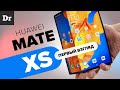 Что нового в Huawei Mate Xs | ОБЗОР