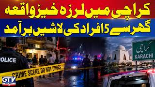 Breaking: Bodies of 5 People Recovered from a House in Karachi | GTV News