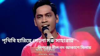 Prithibi Hariye Gelo Lyrics (পৃথিবি হারিয়ে গেলো)