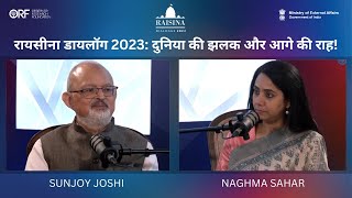 Sunjoy Joshi In-Conversation With Naghma Sahar | Raisina Dialogue 2023