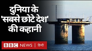 Sealand: Britain के क़रीब International Waters में बने World Smallest Nation की कहानी (BBC Hindi)