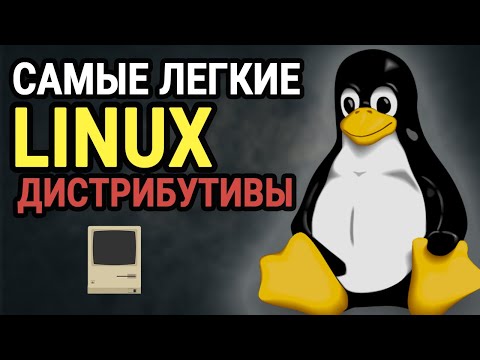 Самые легкие Linux дистрибутивы. Топ-10 для старых компьютеров