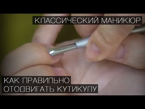 Как пользоваться пушером для кутикулы