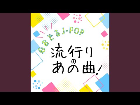 P.S. 等身大のラブソング (Cover)